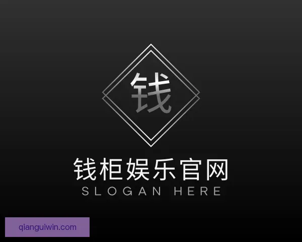 介绍钱柜娱乐官网